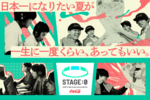 G TUNEのゲーミングデバイスが当たる！ STAGE:0大阪で無料イベント開催