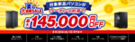 RTX 5060搭載PCが16万円台。プラス3000円でRTX 5060 Tiに変更も！ ドスパラ「夏の大感謝SALE」