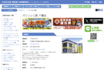 パソコン工房、千葉県の大雨被災者へ修理見積もり無料など特別対応を実施