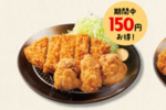 松のや「ロースかつ＋唐揚げ」が840円！ 盛合わせ4種を1週間値引き
