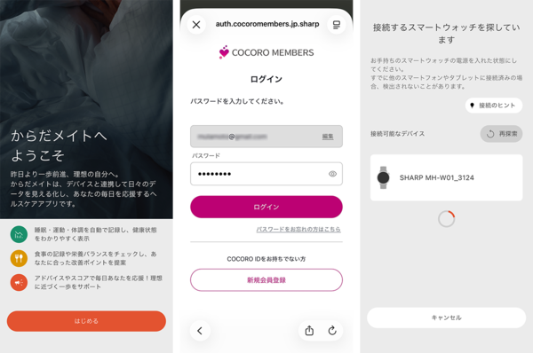 からだメイト Watch