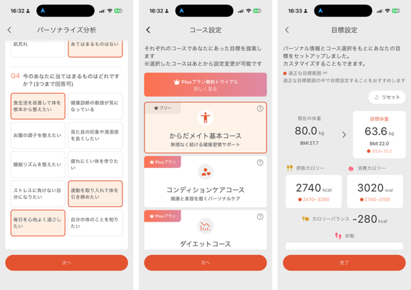 からだメイト Watch