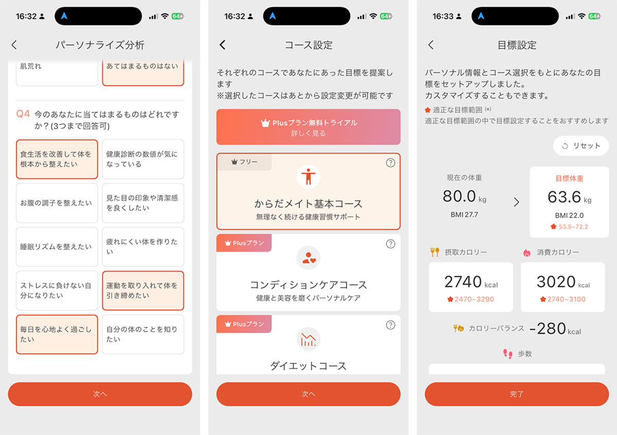 からだメイト Watch