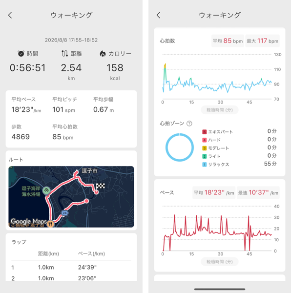 からだメイト Watch