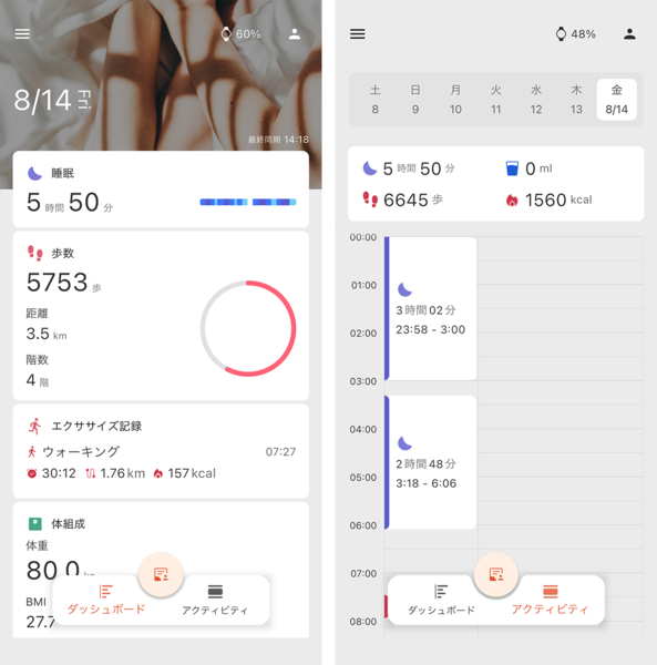 からだメイト Watch