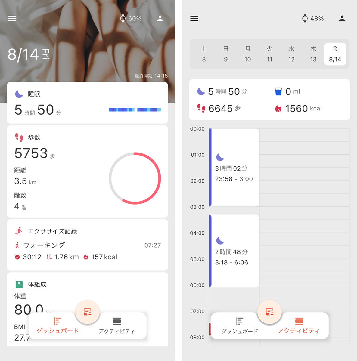 からだメイト Watch