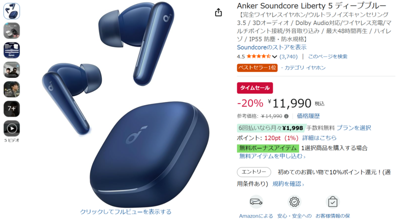 11,990円で実力派ノイキャンイヤホンが手に入る。Soundcore「Liberty 5