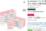 1食約141円で「あきたこまち」を常備！ パックご飯24個がAmazonタイムセール中