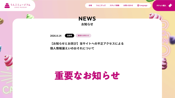 うんこミュージアムのニュースリリース