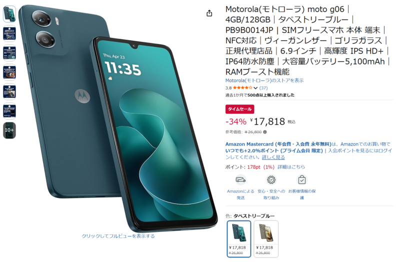 6.9インチの大画面スマホが1万7000円台！ モトローラ「moto g06」が
