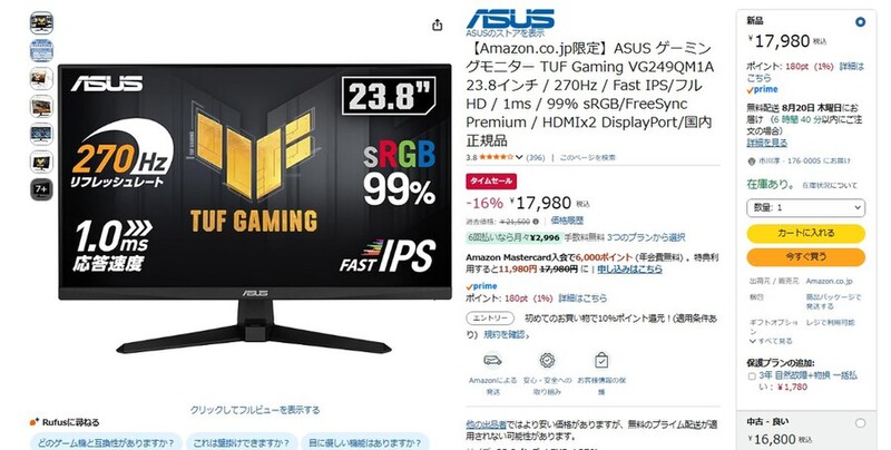 270Hz駆動＆応答速度1msで1万7980円は買い！ ASUS製23.8型フルHD