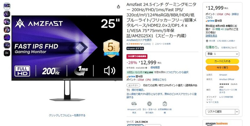コスパでゲーミングディスプレー選ぶなら。200Hz駆動＆1msの24.5型フル