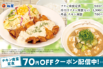 松屋1300円「チキン南蛮×冷や汁」高いけど気になっちゃう！本日発売