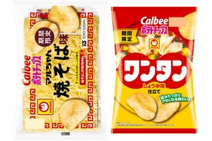 【本日発売】これがポテトチップス!? 「マルちゃん焼そば」「ワンタン」がカルビーとコラボ