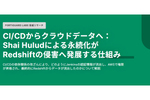 CI/CDパイプラインからクラウドへと侵入するソフトウェアワームを特定