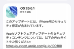 iPhoneに“画像で任意コード実行”の脆弱性 iOS 26.6.1で29件を修正