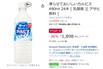 暑い日は凍らせてひんやり！ 「凍らせておいしいカルピス」24本が36％オフ