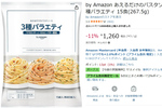 茹でたパスタにあえるだけ！ 1食約84円のパスタソース15食セットがセール中