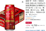 晩酌用にまとめ買い！ 「金麦 ザ・ラガー」500ml×24本が15％オフ