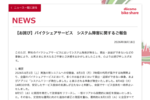ドコモ・バイクシェア障害、利用料金を原則返金 停止の原因も明らかに