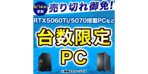 プラス3000円でRTX 5060 Tiへ換装可。ドスパラ「台数限定モデル」が特価22万円台