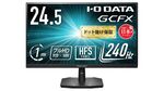 「滑らか映像でゲームしたい欲」をお安く叶える良スペックで2万円切りのディスプレー発見！