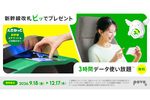 povoがJR東日本と連携 新幹線に乗ると3時間、データ使い放題が無料で使える新サービス