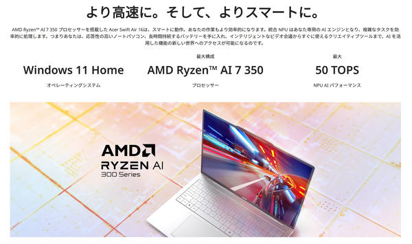 16型で990g「Swift Air 16」発表