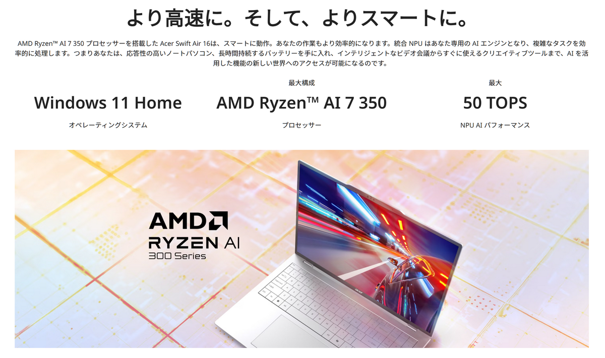 16型で990g「Swift Air 16」発表