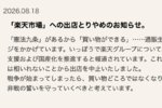 通販生活、楽天市場への出店を中止　「戦争が始まってしまったら、買い物どころではなくなります」