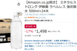 ゴクゴク飲めて1本約62円！ 伊藤園の強炭酸水がAmazonでセール