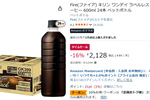 仕事中のコーヒー、これならたっぷり600ml！ 「ファイア」24本が16％オフ