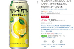 晩酌用にたっぷりストック！ 「ニッポンのシン・レモンサワー」500ml×24本が15％オフ