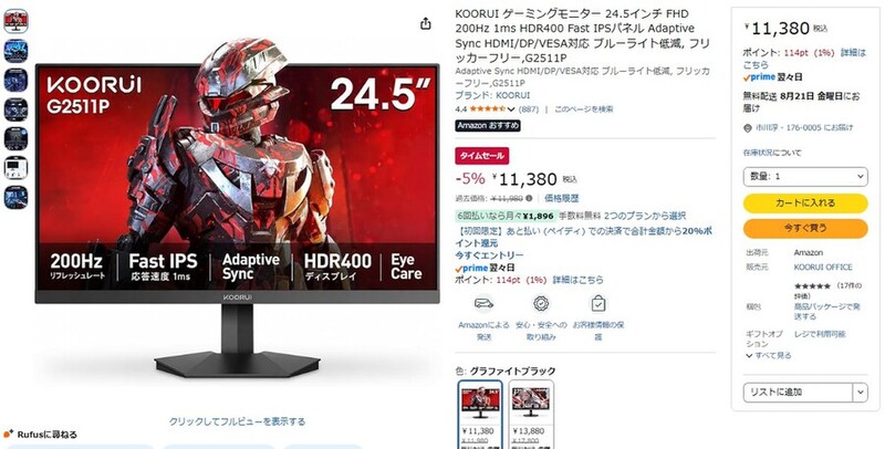 コスパで選ぶならコレ一択では？ 200Hz/1msの24.5型ゲーミング