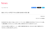 さくらインターネット、最大136万アカウントに不正アクセスの影響か　会員情報も対象の可能性