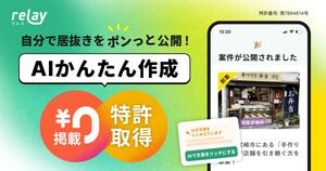 事業承継の募集告知を生成AIで自動作成