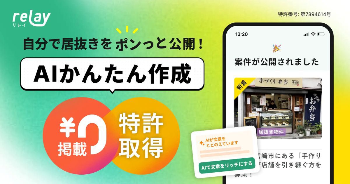 事業承継の募集告知を生成AIで自動作成