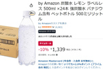 ゴクゴク飲めて1本約56円！ レモン強炭酸水24本がお買い得