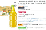 1本約82円、しかもラベルレス！ 「キリン 生茶」24本をまとめ買い