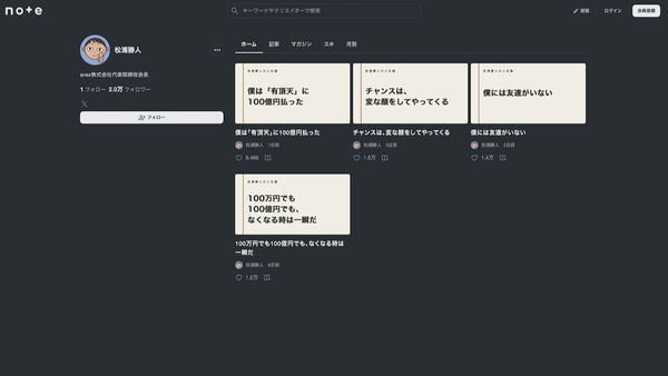 エイベックス松浦会長のnote