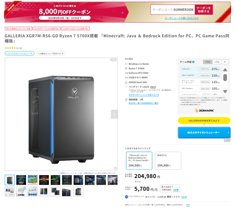 SSD 500GBが1万円で1TBに増量可能！ ドスパラ「夏の大感謝SALE