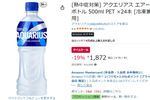 暑い日は凍らせて持ち歩こう！ 「アクエリアス」500ml×24本が19％オフ