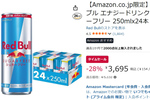 レッドブルを箱で買うなら無糖もアツい！ 「レッドブル シュガーフリー」24本が28％オフ