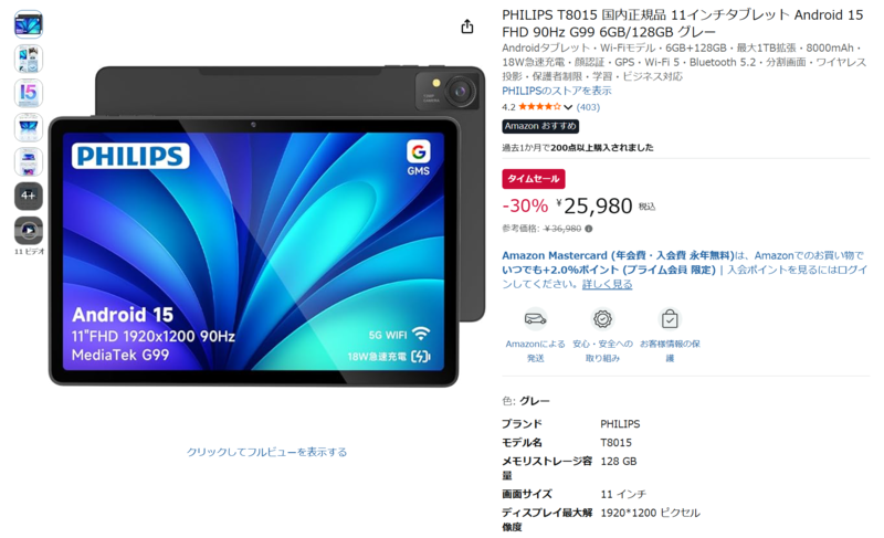 11型の大画面タブレットが2万円台！ 動画用によさそうなPHILIPS「T8015