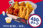 450円もお得！ チキン×ポテト入り990円「生誕記念ボックス」が気になる