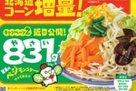 野菜831gってヤバ！ リンガーハット5日間だけの“野菜盛りすぎ”ちゃんぽん