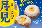 昨年話題の「月見シュー」今年もきた！ 餅×シューが気になりすぎ