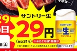 生ビール31円って安すぎ！ 焼肉店で3日間だけの「ヤキニクの日」