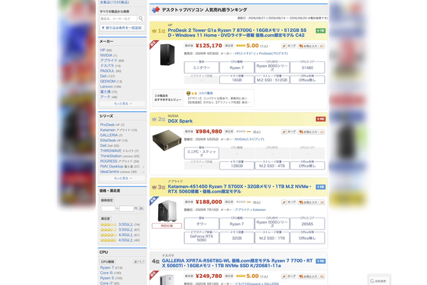 デスクトップパソコン 人気売れ筋ランキング