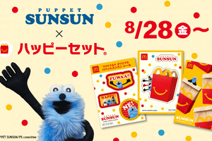 スンスン、ついにハッピーセットに！ マクドナルド限定シール全4種